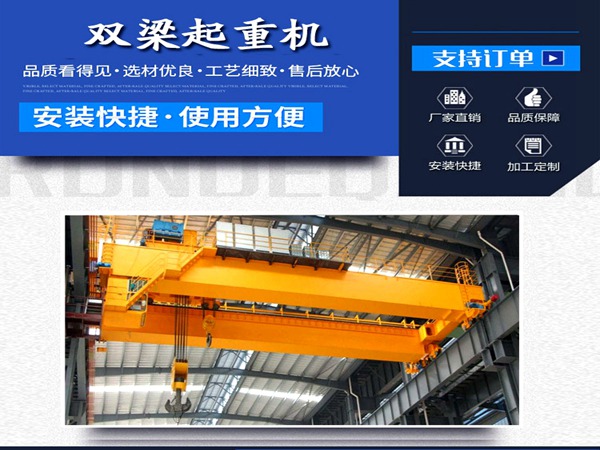 <b>河北保定双梁起重机厂家16t厂棚行车特点</b>