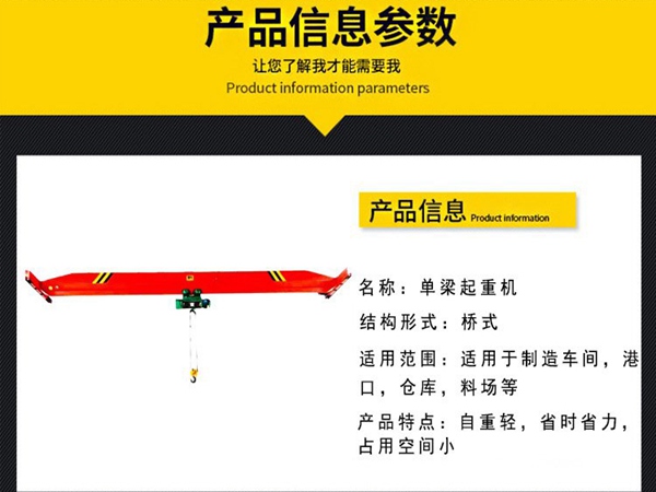 <b>江西新余行车行吊销售厂家1T2T3T单梁起重机</b>