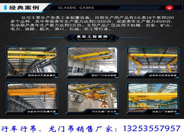 <b>江西新余行车行吊销售厂家3吨冶金电动单梁起重</b>