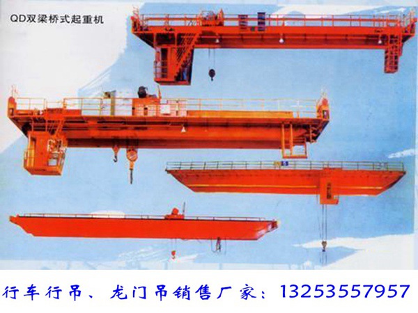 <b>湖南益阳桥式起重机厂家30T行吊价格差异原因</b>