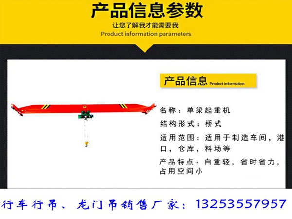 <b>湖南长沙行车行吊厂家3吨单梁桥式起重机价格</b>