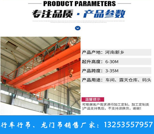 <b>湖北天门单梁起重机厂家双梁行吊型号多</b>