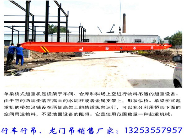<b>福建泉州桥式起重机厂家10吨的航吊有多重</b>