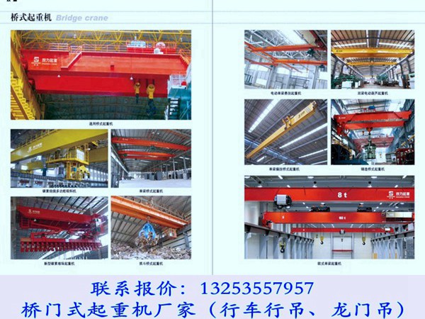 <b>湖北恩施单梁起重机厂家多型号行吊价格</b>