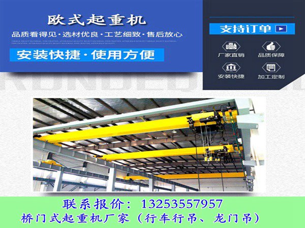 <b>安徽六安行车行吊销售厂家10吨13.5米欧式起重机</b>