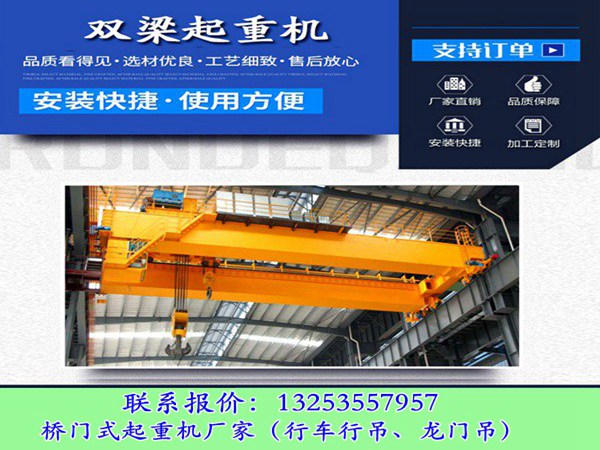 <b>广西南宁桥式起重机厂家5吨双梁行吊价格</b>