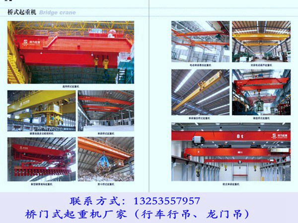 <b>广东珠海桥式起重机厂家行车行吊多种分类</b>