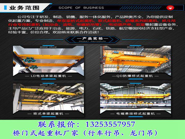 <b>江苏苏州单梁起重机厂家多种类行车特点</b>