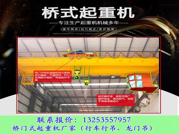 <b>辽宁辽阳双梁起重机厂家160/32T吊钩桥式行车多少</b>