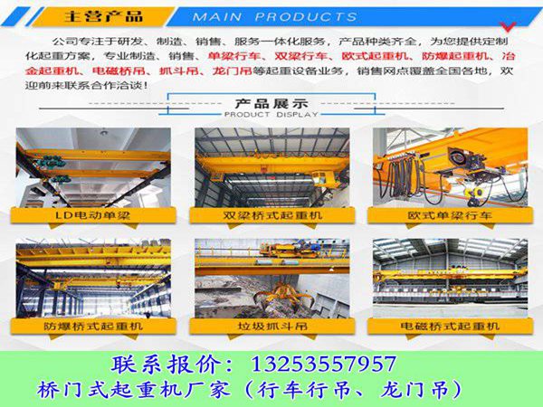 <b>福建漳州行车行吊厂家1-500吨桥式起重机销售</b>