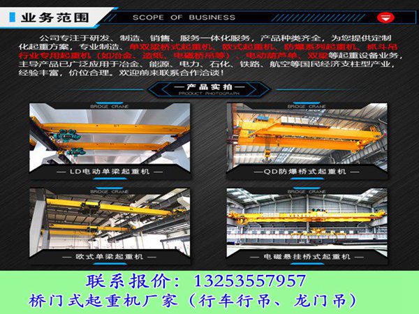 <b>江西赣州桥式起重机厂家多种类型行车销售</b>