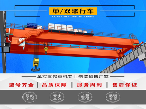 <b>双梁桥式起重机型号大全 5到500吨行车行吊技术参</b>