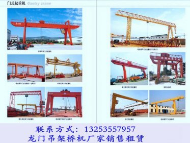 <b>四川泸州门式起重机厂家两台80吨27米龙门吊价格</b>